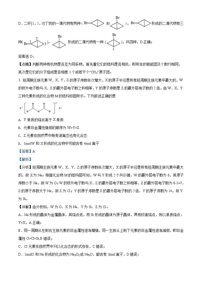 黑龙江哈尔滨2020届高三下学期第二次模拟考试理科综合化学试题02