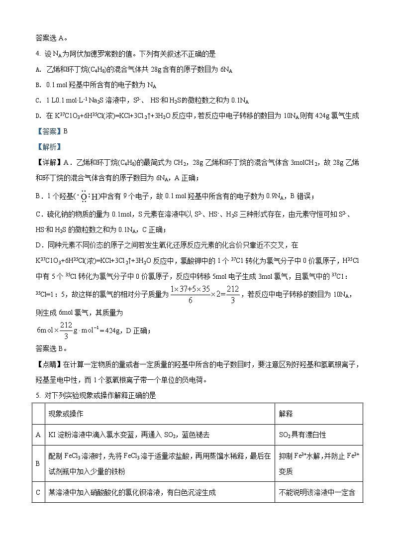 黑龙江哈尔滨2020届高三下学期第二次模拟考试理科综合化学试题03