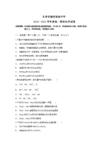 吉林省长春市榆树高级中学2020-2021学年高一上学期期末考试化学试题