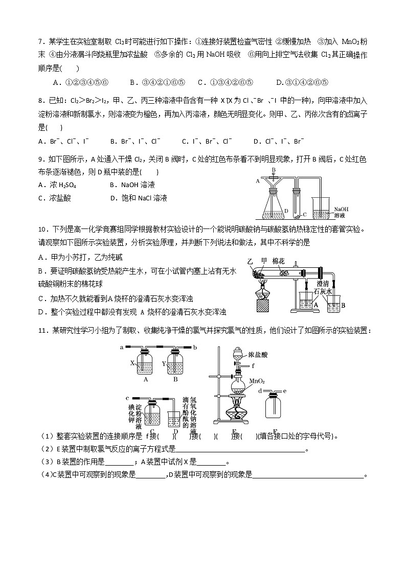 湖南省长郡中学2020-2021学年上学期高一化学《期末复习实验专题》（Word版）02