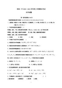 黑龙江省鹤岗市绥滨县第一中学2020-2021学年高一上学期期末考试化学（理）试题