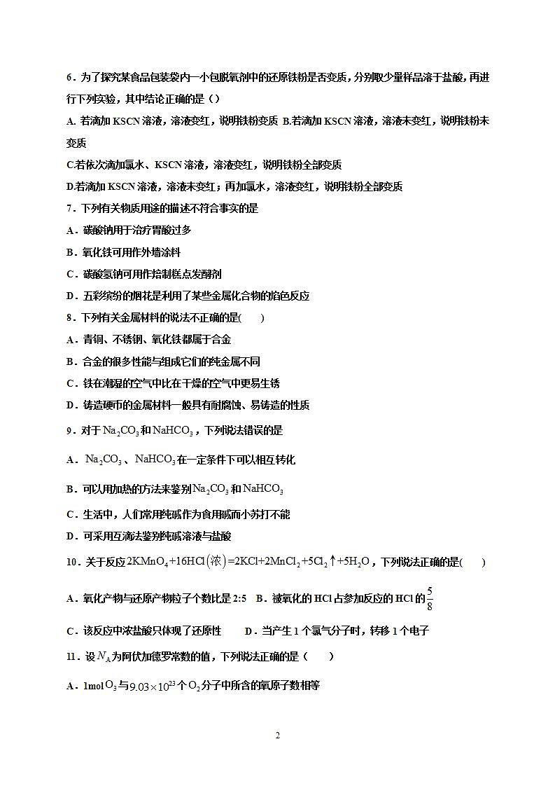 黑龙江省鹤岗市绥滨县第一中学2020-2021学年高一上学期期末考试化学（理）试题第2页