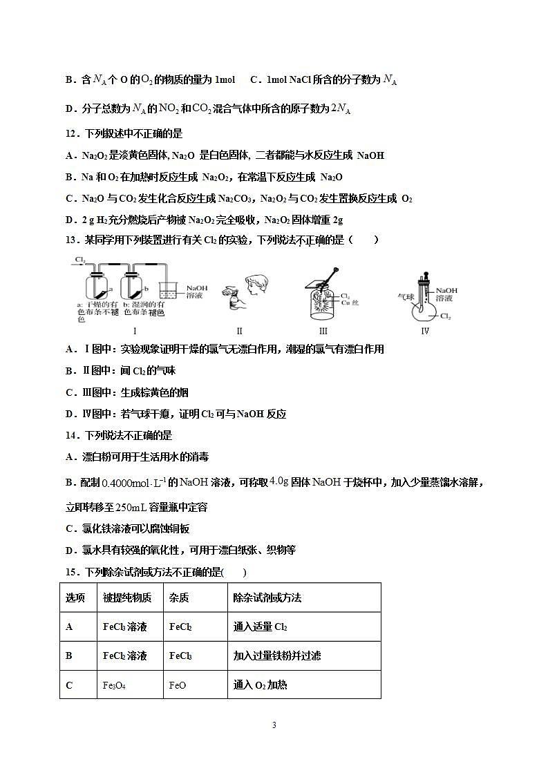 黑龙江省鹤岗市绥滨县第一中学2020-2021学年高一上学期期末考试化学（理）试题第3页