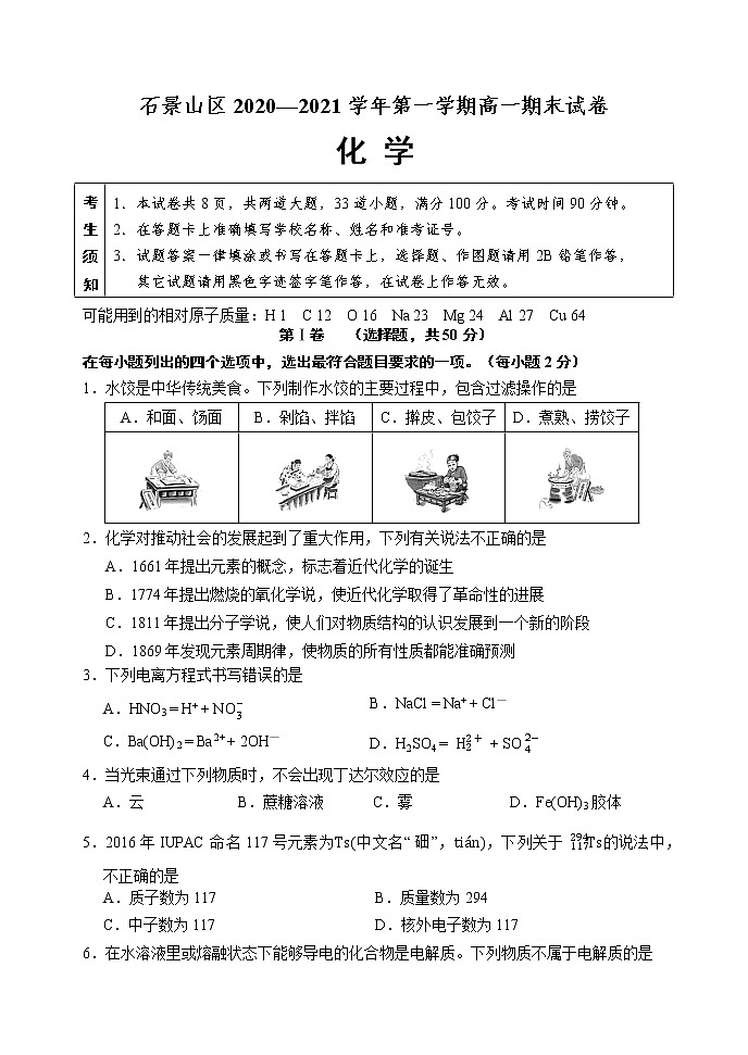 北京市石景山区2020-2021学年高一上学期期末考试化学试卷+第1页