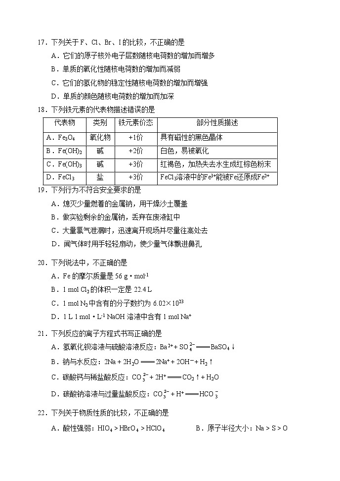 北京市石景山区2020-2021学年高一上学期期末考试化学试卷+第3页