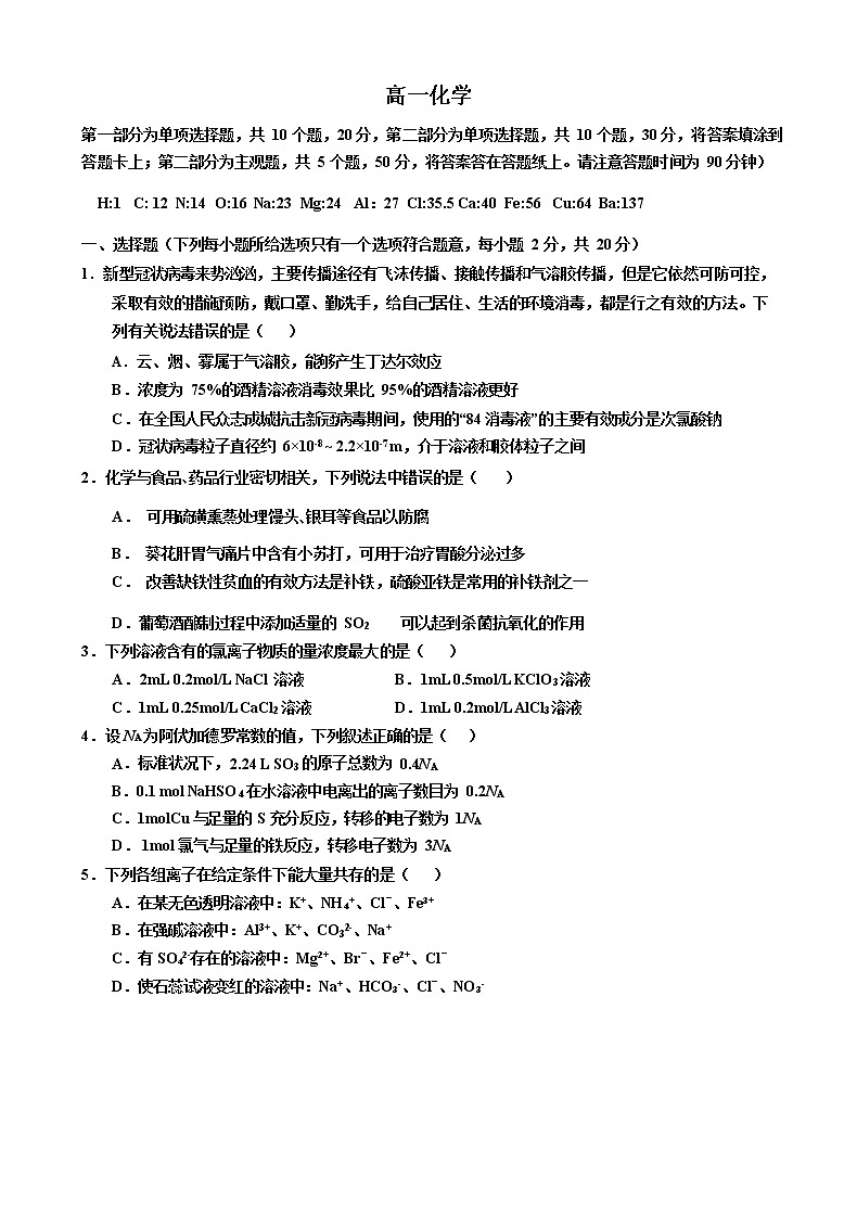 河北衡水中学2020-2021学年高一期末化学综合练习试题（2021.2在线测试版+）01