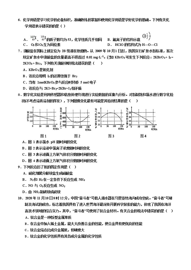 河北衡水中学2020-2021学年高一期末化学综合练习试题（2021.2在线测试版+）02