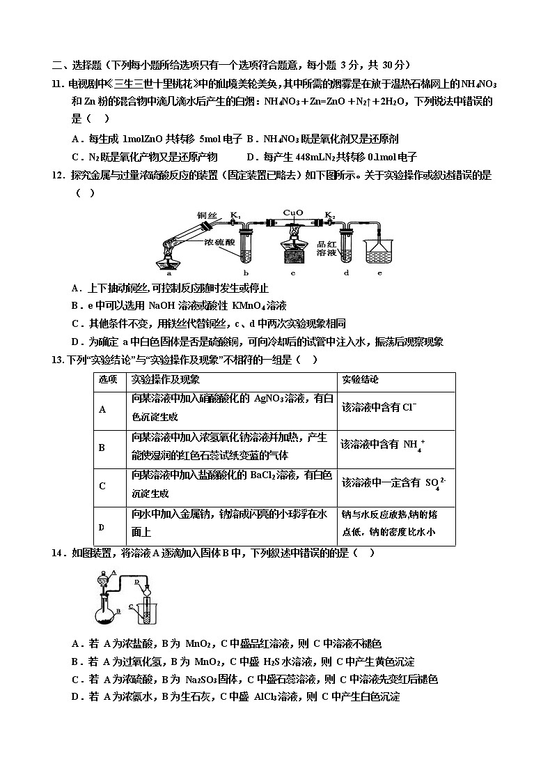 河北衡水中学2020-2021学年高一期末化学综合练习试题（2021.2在线测试版+）03