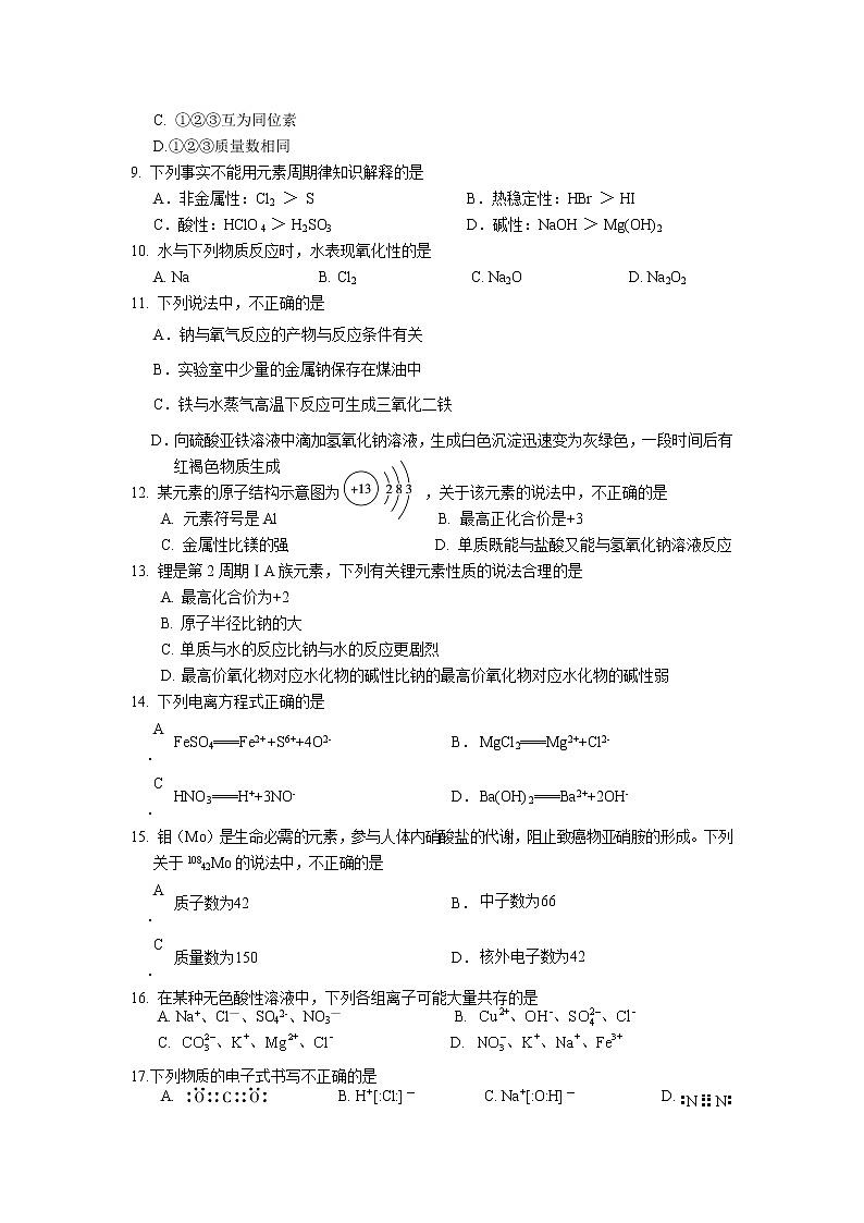 北京市顺义区2020-2021学年高一上学期期末考试化学试题及答案02