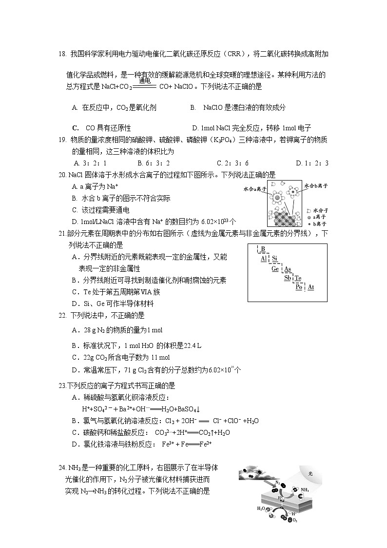 北京市顺义区2020-2021学年高一上学期期末考试化学试题及答案03