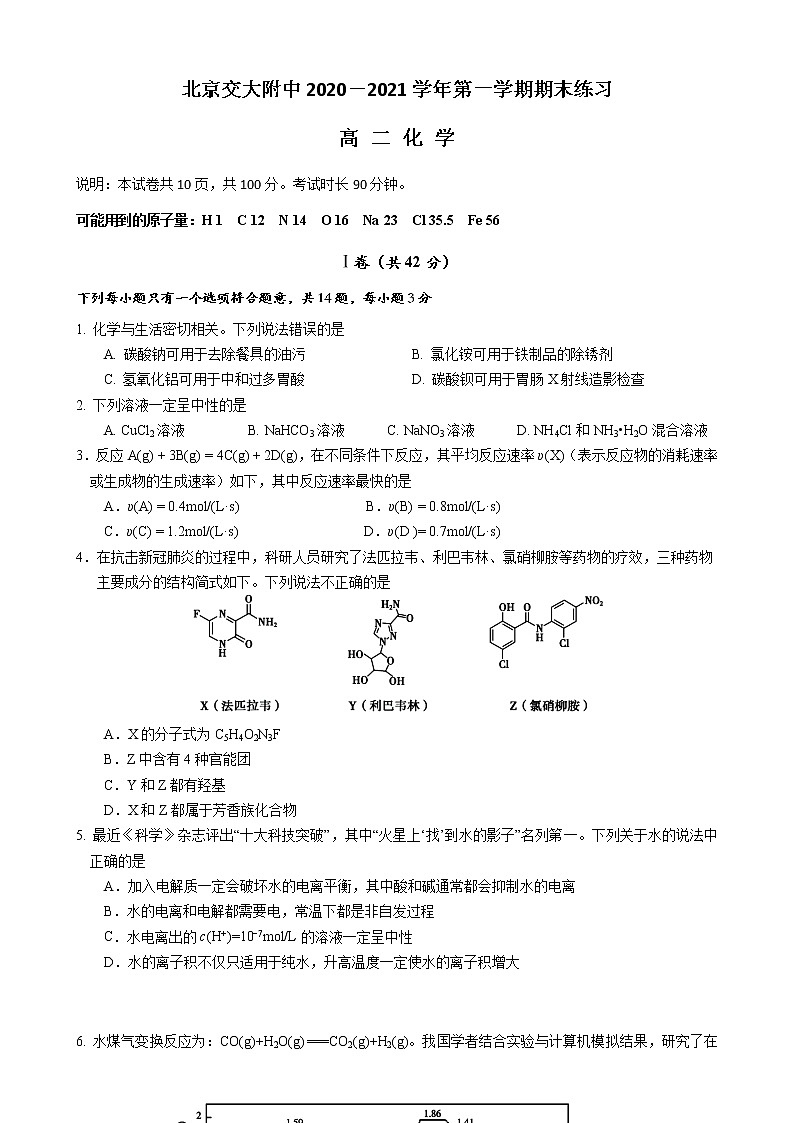 北京市交大附中2020-2021学年度第一学期高二化学期末练习试卷01