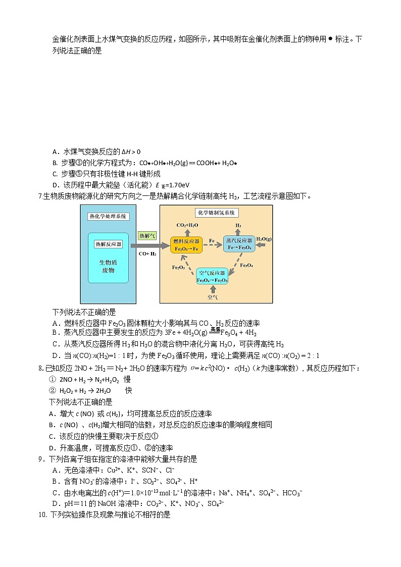 北京市交大附中2020-2021学年度第一学期高二化学期末练习试卷02