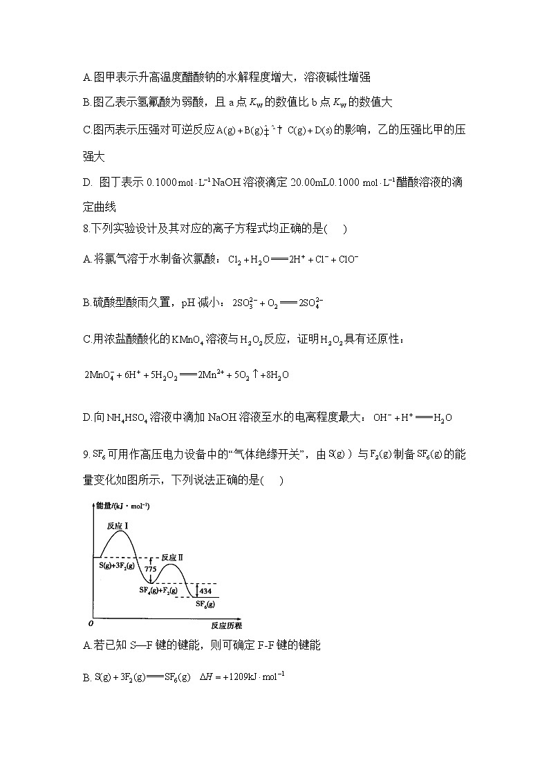 2021-2022学年上学期高二化学人教版（2019）选择性必修1期末达标测试卷03