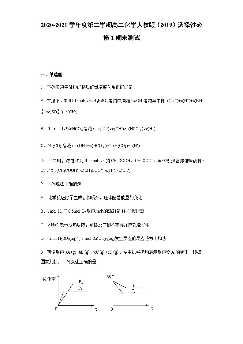 2020-2021学年高二化学人教版（2019）选择性必修1期末测试第1页