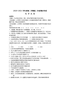 河北省衡水市桃城区第十四中学2020-2021学年高二下学期期末考试化学试卷