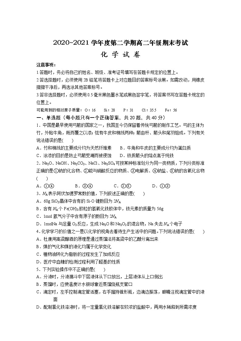 河北省衡水市桃城区第十四中学2020-2021学年高二下学期期末考试化学试卷01