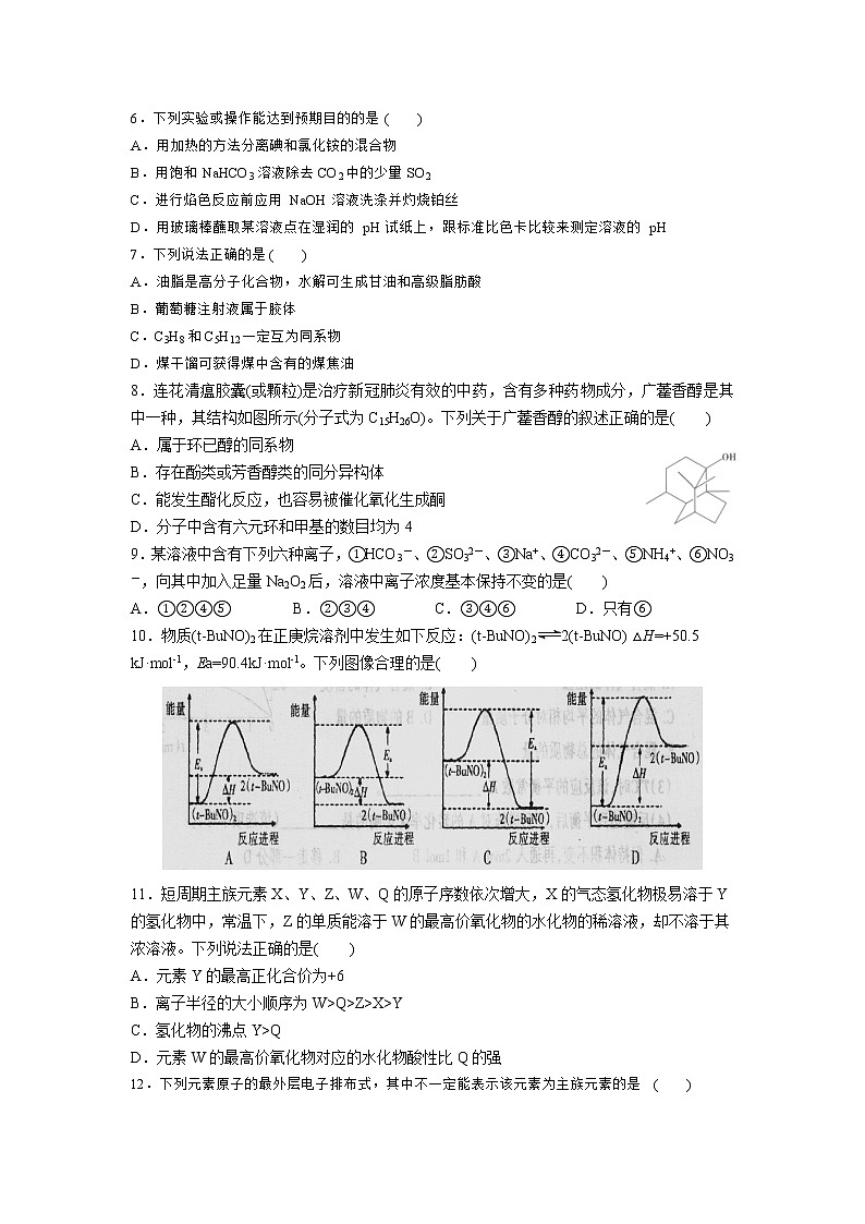 河北省衡水市桃城区第十四中学2020-2021学年高二下学期期末考试化学试卷02