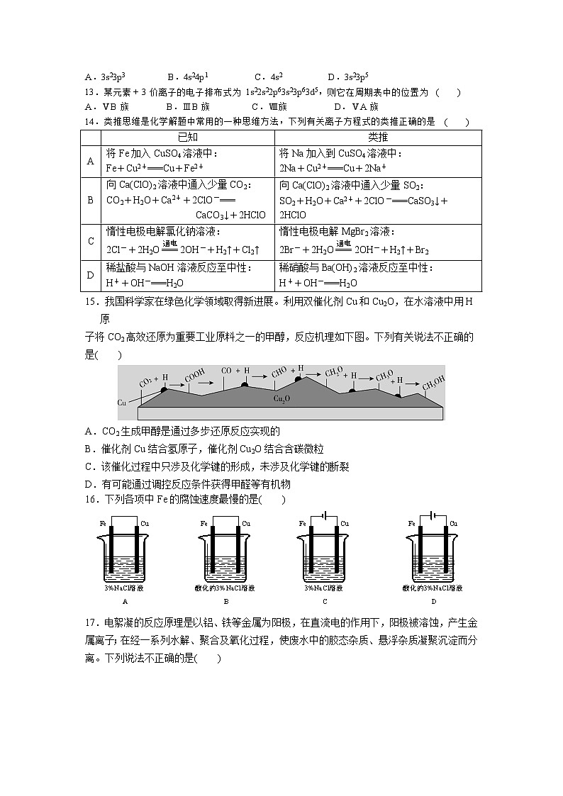 河北省衡水市桃城区第十四中学2020-2021学年高二下学期期末考试化学试卷03