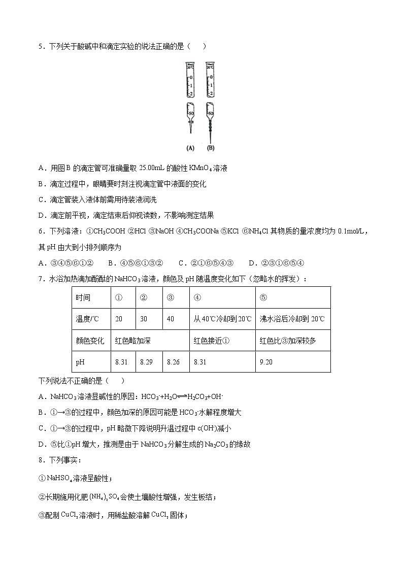 第三章+水溶液中的离子反应与平衡+期末综合复习卷++2021-2022学年高二上学期化学人教版（2019）选择性必修102