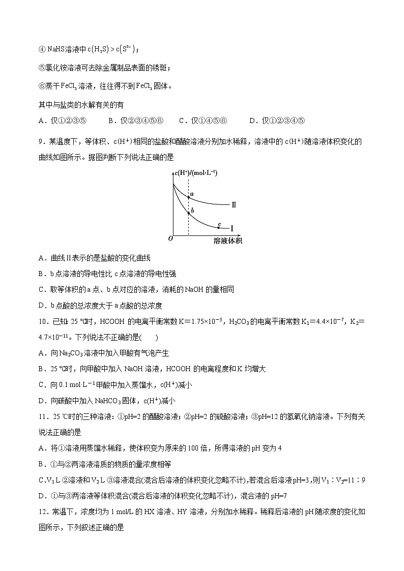 第三章+水溶液中的离子反应与平衡+期末综合复习卷++2021-2022学年高二上学期化学人教版（2019）选择性必修103