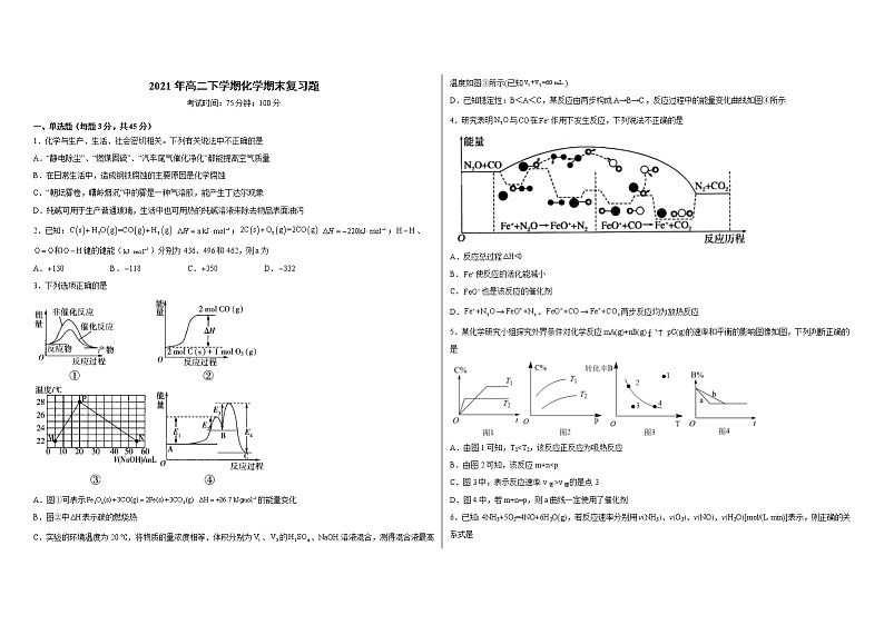 湖北省襄阳襄州一中2021-2022学年高二上学期化学期末复习题第1页