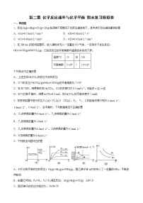 第二章化学反应速率与化学平衡期末复习模拟卷2021-2022学年高二上学期化学人教版（2019）选择性必修1