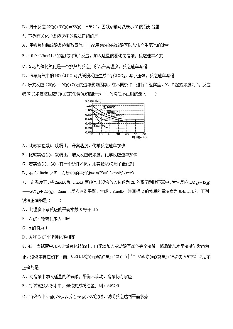 第二章化学反应速率与化学平衡期末复习模拟卷2021-2022学年高二上学期化学人教版（2019）选择性必修102