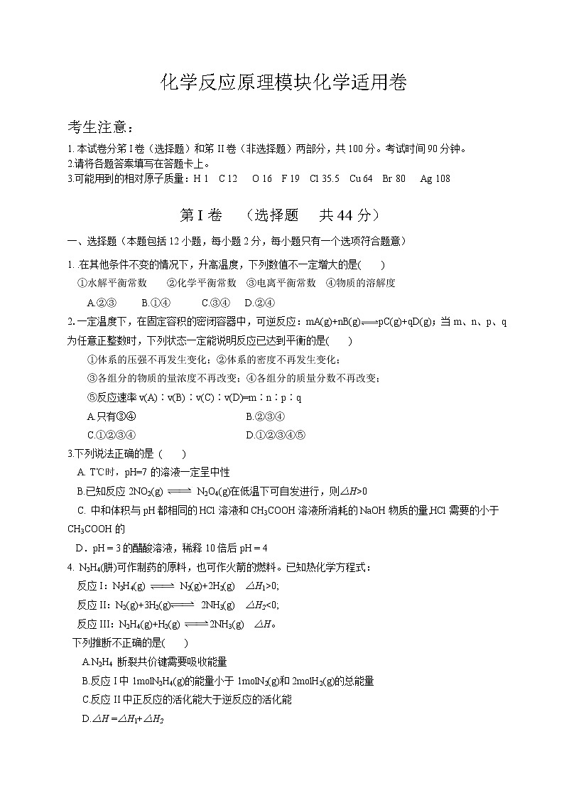 山东省2020-2021学年高二化学人教版（2019）选择性必修1化学反应原理模块期末联考化学适用卷第1页