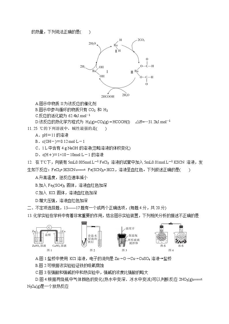 山东省2020-2021学年高二化学人教版（2019）选择性必修1化学反应原理模块期末联考化学适用卷第3页