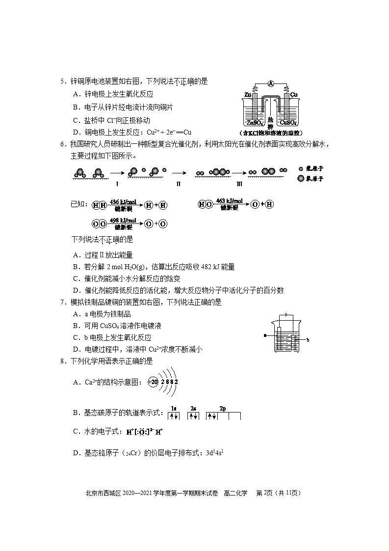 北京市西城区2020-2021学年上学期期末高二化学试卷及答案02