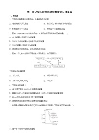 第一章+化学反应的热效应+期末复习过关卷+++2021-2022学年高二上学期化学人教版（2019）选择性必修1