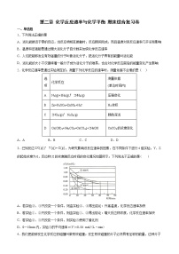 第二章化学反应速率与化学平衡期末综合复习卷2021-2022学年高二上学期化学人教版（2019）选择性必修1