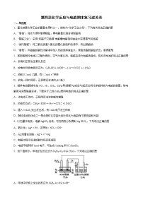 第四章+化学反应与电能+期末复习过关卷+++2021-2022学年高二上学期化学人教版（2019）选择性必修1