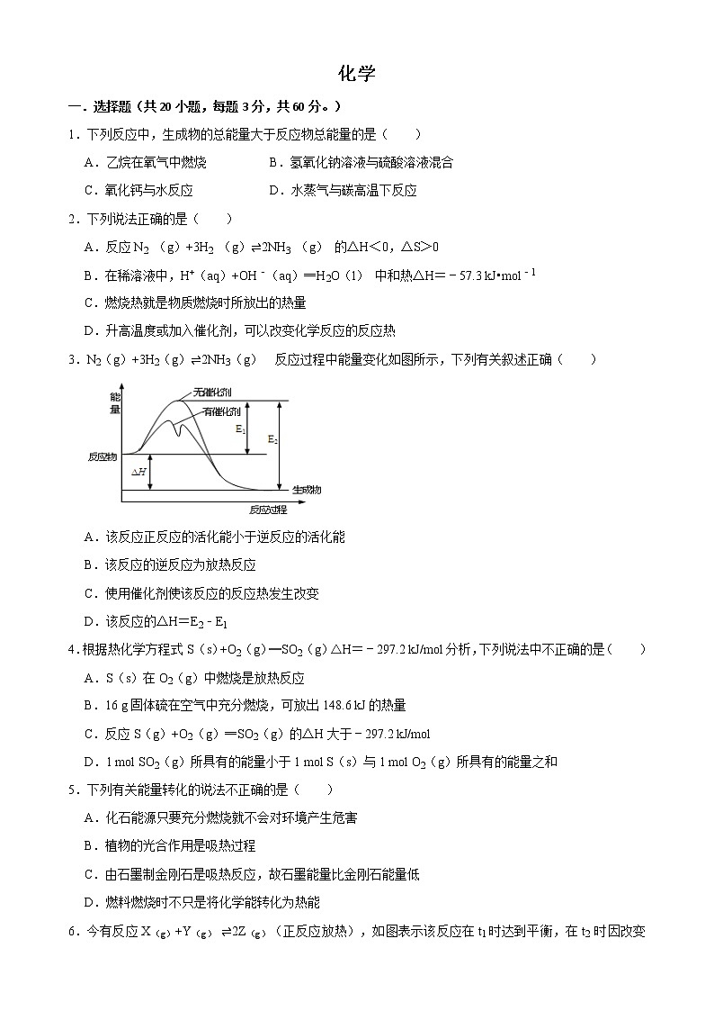 河北省石家庄市元氏县第四中学2019-2020学年高二第一学期期末考试化学试卷（无答案）01