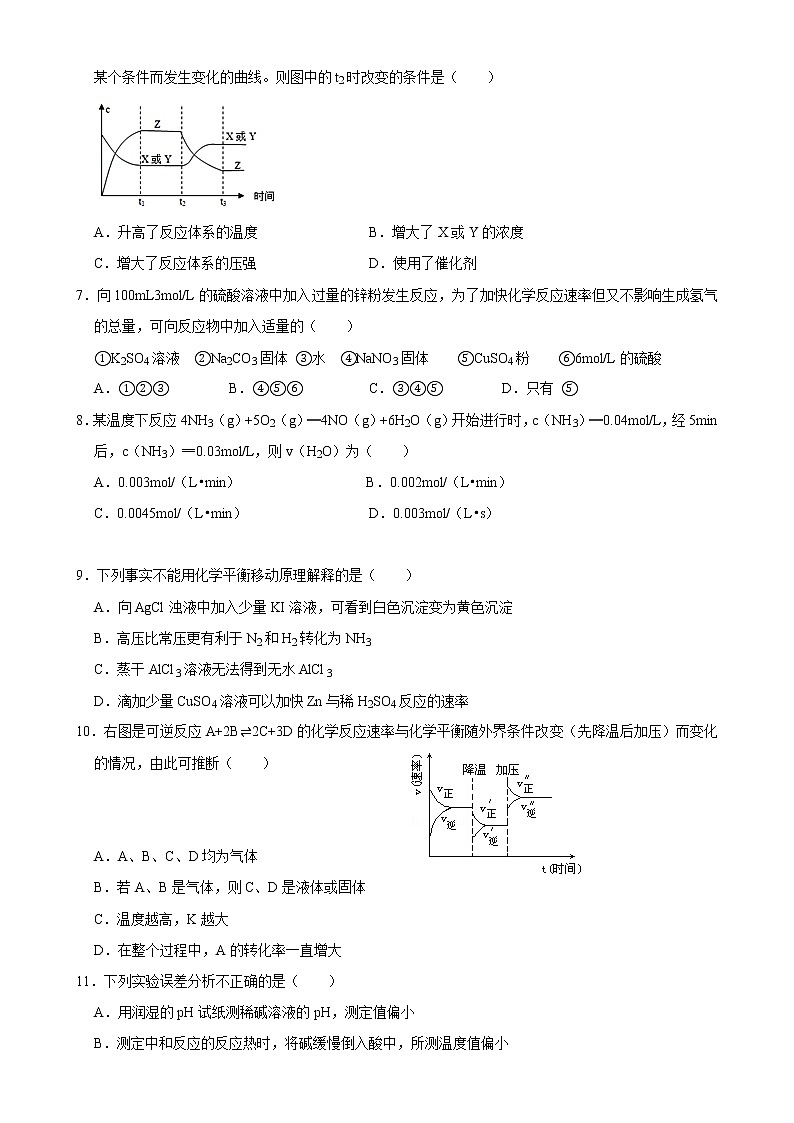 河北省石家庄市元氏县第四中学2019-2020学年高二第一学期期末考试化学试卷（无答案）02