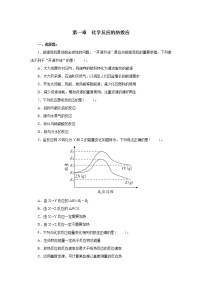 第一章化学反应的热效应期末复习单元检测【新教材】人教版（2019）高中化学选择性必修1