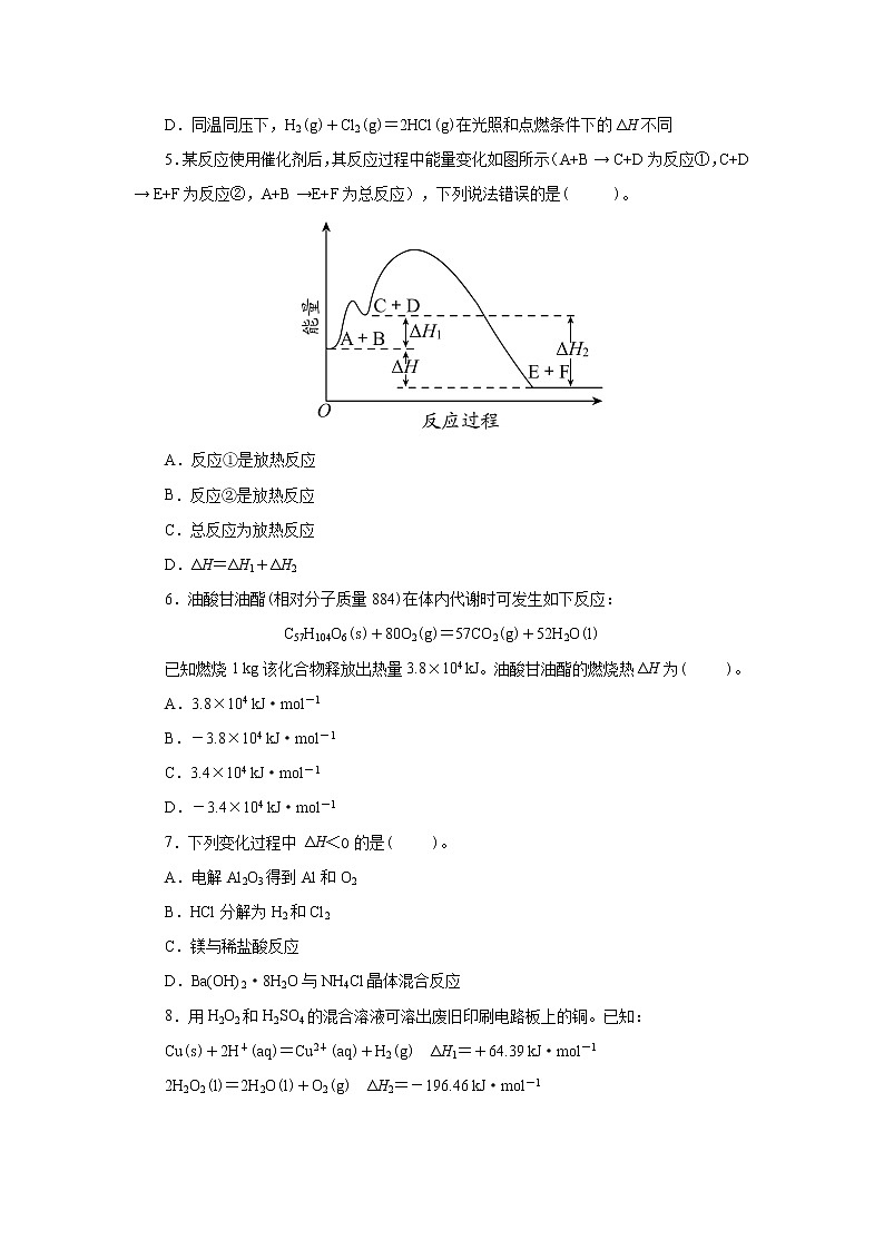 第一章化学反应的热效应期末复习单元检测【新教材】人教版（2019）高中化学选择性必修102