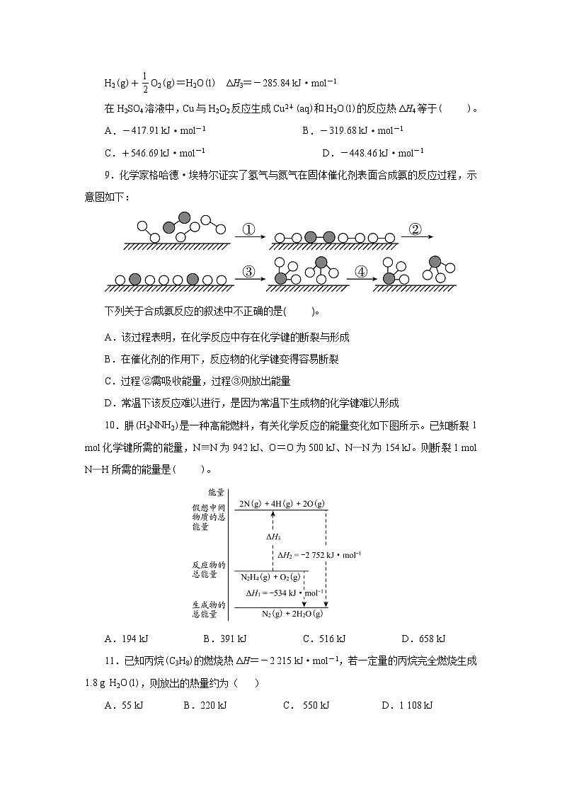 第一章化学反应的热效应期末复习单元检测【新教材】人教版（2019）高中化学选择性必修103