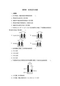 第四章+化学反应与电能+期末复习单元检测【新教材】人教版（2019）高中化学选择性必修1