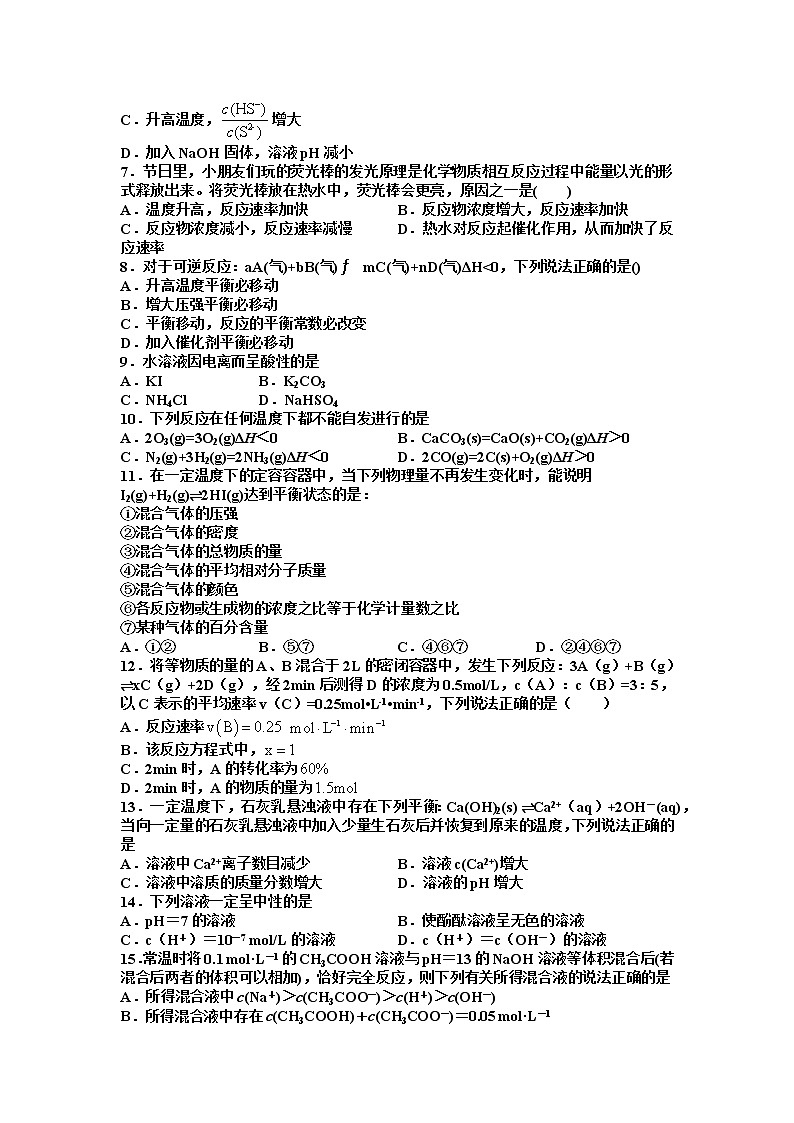 吉林省四平市公主岭市范家屯镇第一中学2020-2021学年高二上学期期末两校联考化学试题第2页