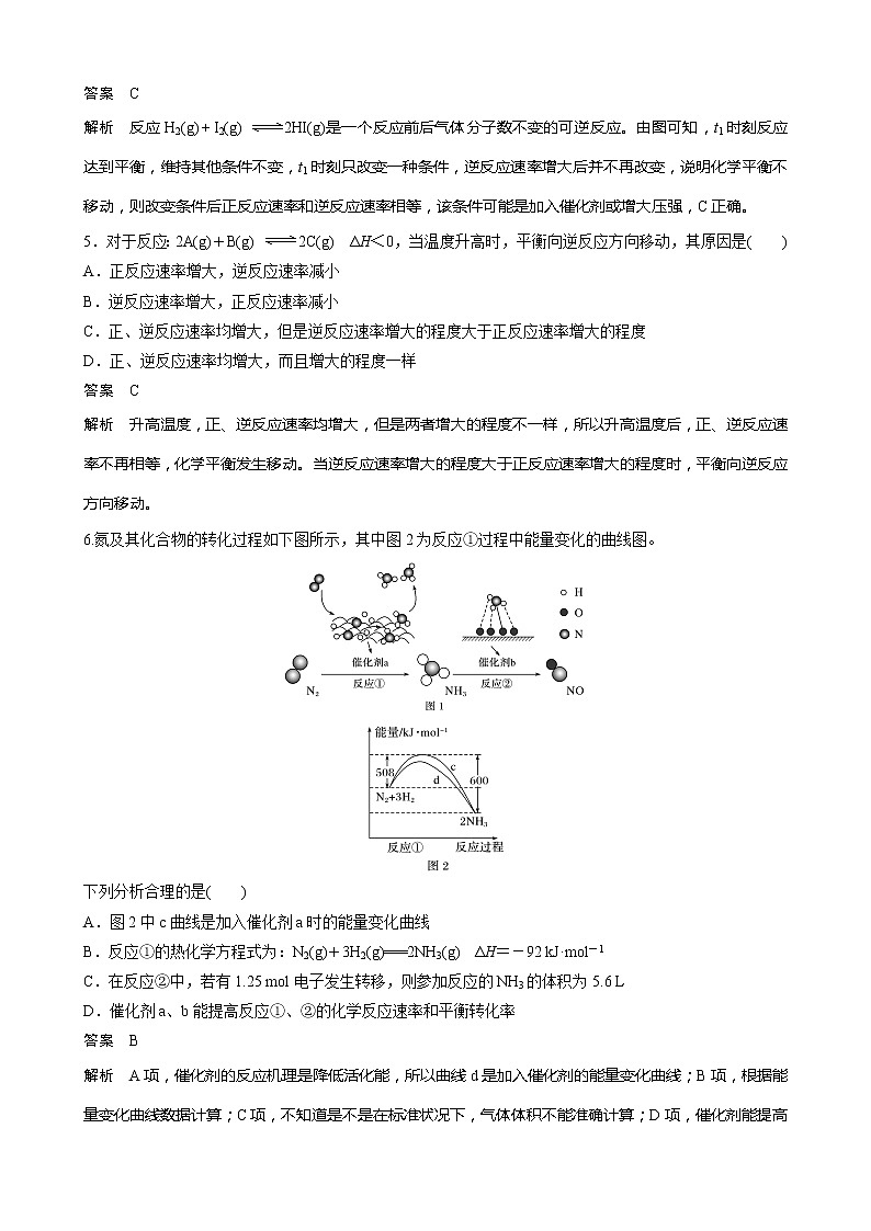 2021年北京高二化学期末模拟试题+（选择性必修一人教版2019版）02