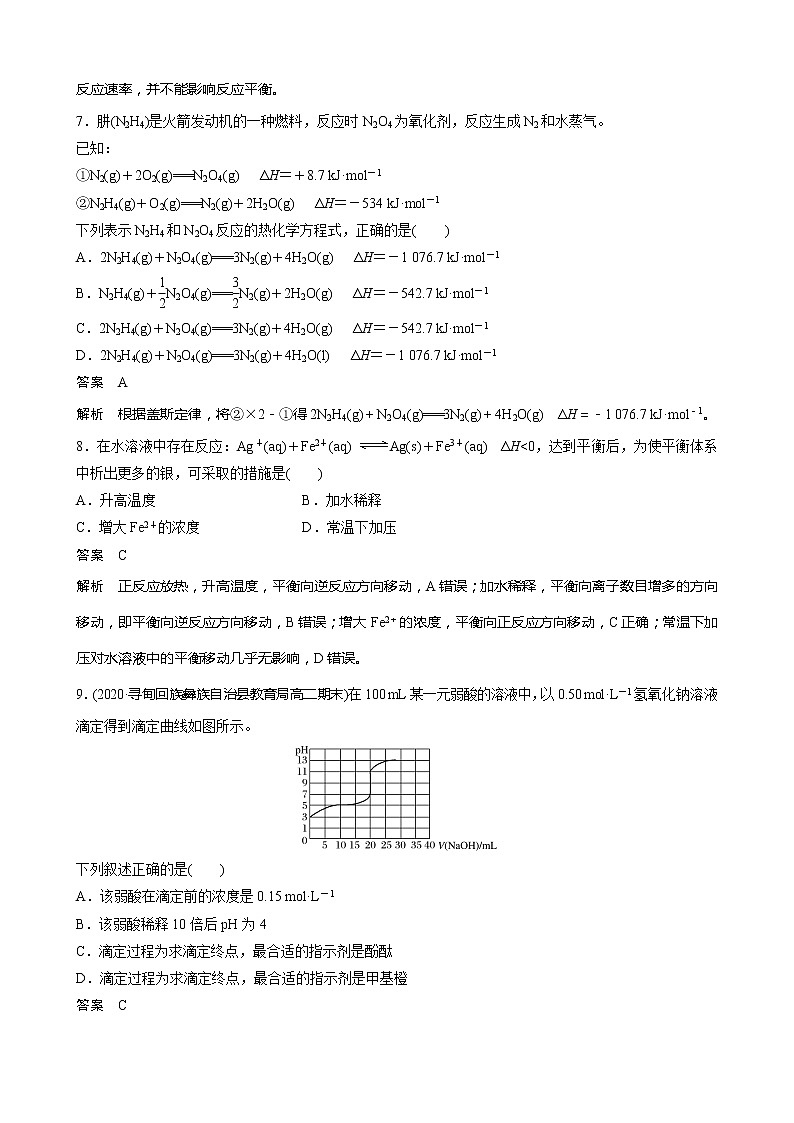 2021年北京高二化学期末模拟试题+（选择性必修一人教版2019版）03