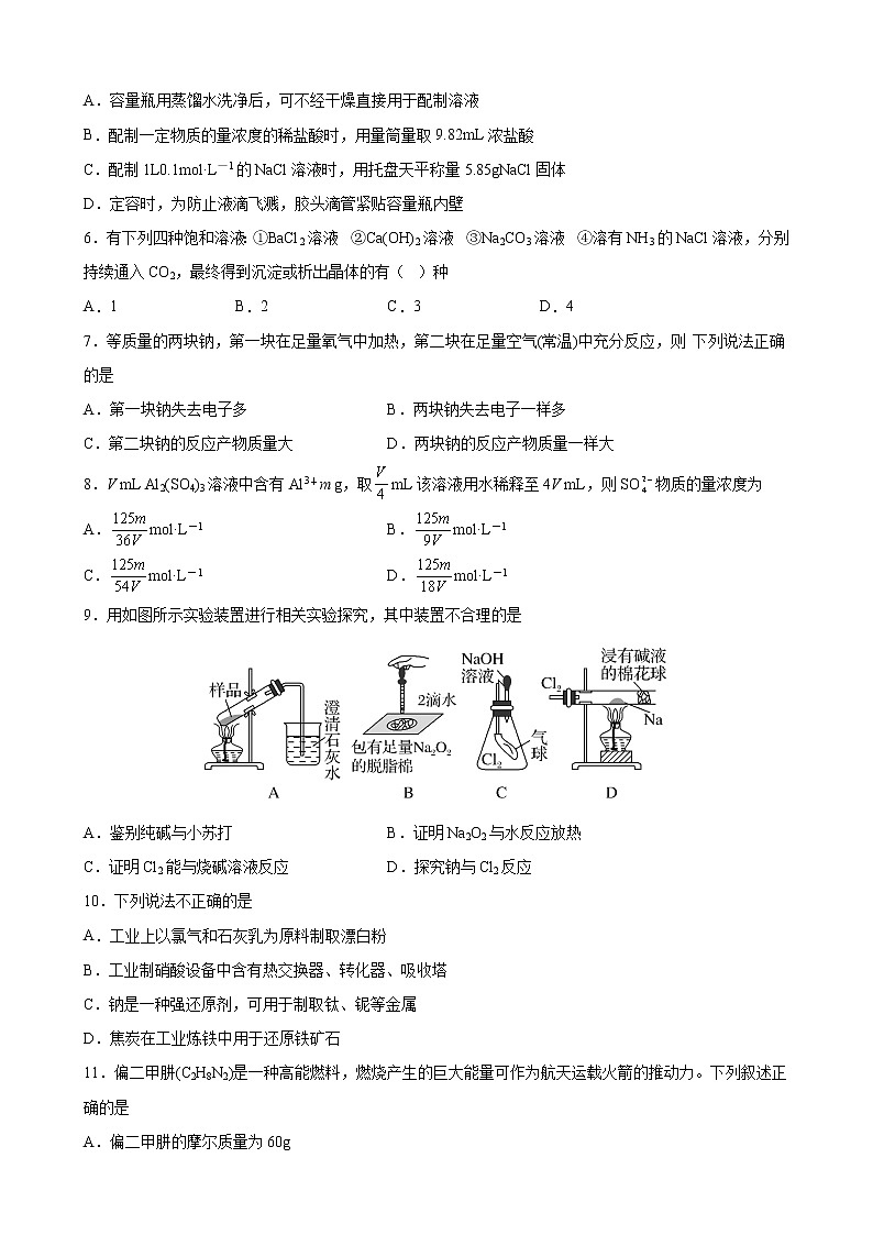 第二章海水中的重要元素——钠和氯期末单元综合训练卷2021-2022学年高一上学期化学人教版（2019）必修第一册02