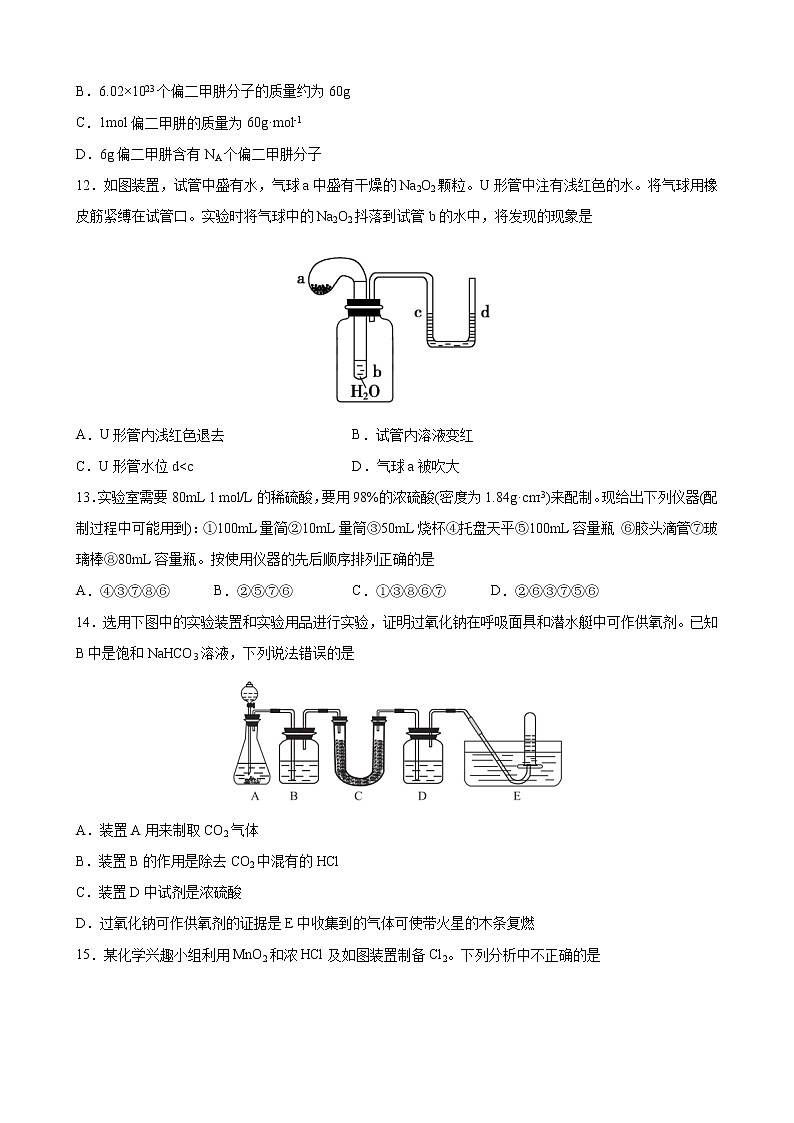 第二章海水中的重要元素——钠和氯期末单元综合训练卷2021-2022学年高一上学期化学人教版（2019）必修第一册03