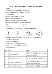 第二章+海水中的重要元素——钠和氯+期末综合复习卷+++2021-2022学年高一上学期化学人教版（2019）必修第一册