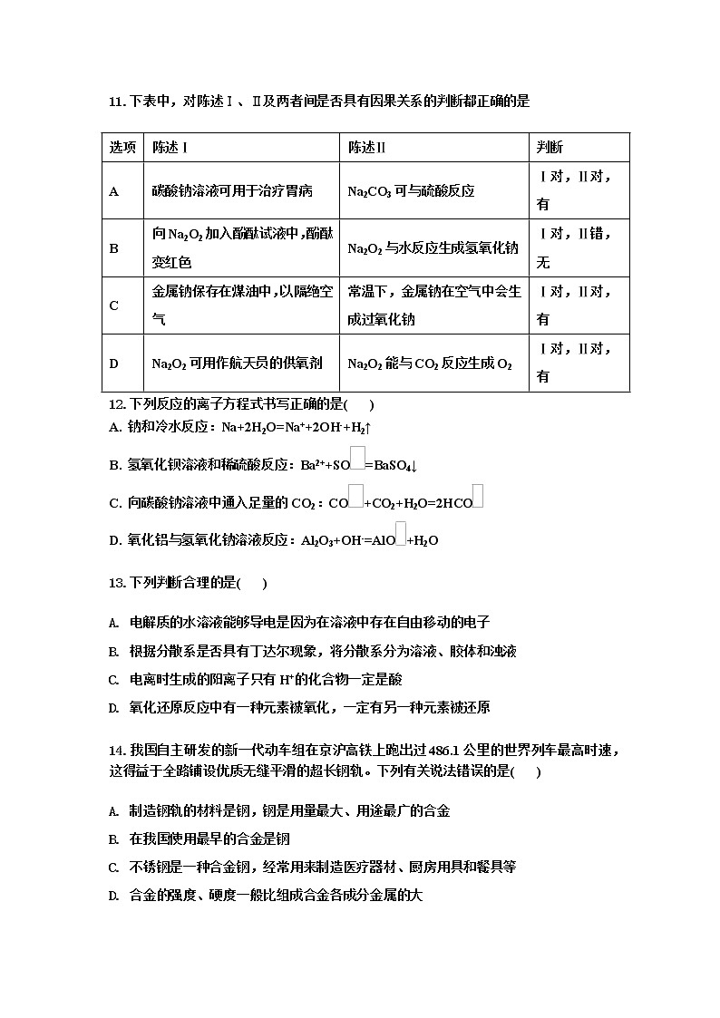 2021-2022学年上学期人教版(2019)高中化学必修第一册期末试题第3页