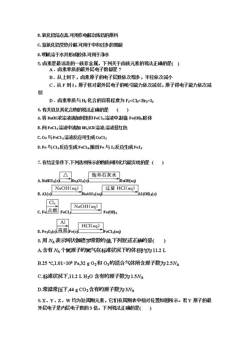 2021-2022学年高一上学期化学人教版（2019）必修第一册++期末复习试题+第2页
