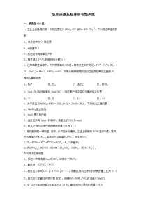 1.3++氧化还原反应+期末复习专题+++2021-2022学年高一上学期化学人教版（2019）必修第一册