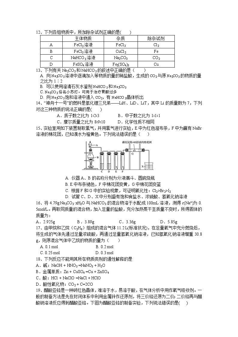 +2021-2022学年高一上学期化学人教版（2019）必修第一册+期末复习试题+ (1)第3页