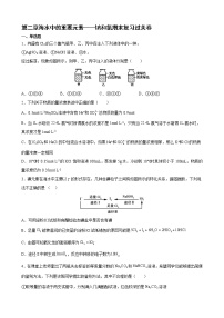 第二章海水中的重要元素——钠和氯+期末复习过关卷++2021-2022学年高一上学期化学人教版（2019）必修第一册